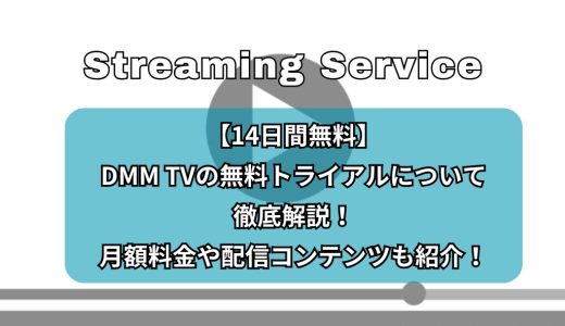 最新】U-NEXTの解約方法！お得なタイミングや退会との違い、無料