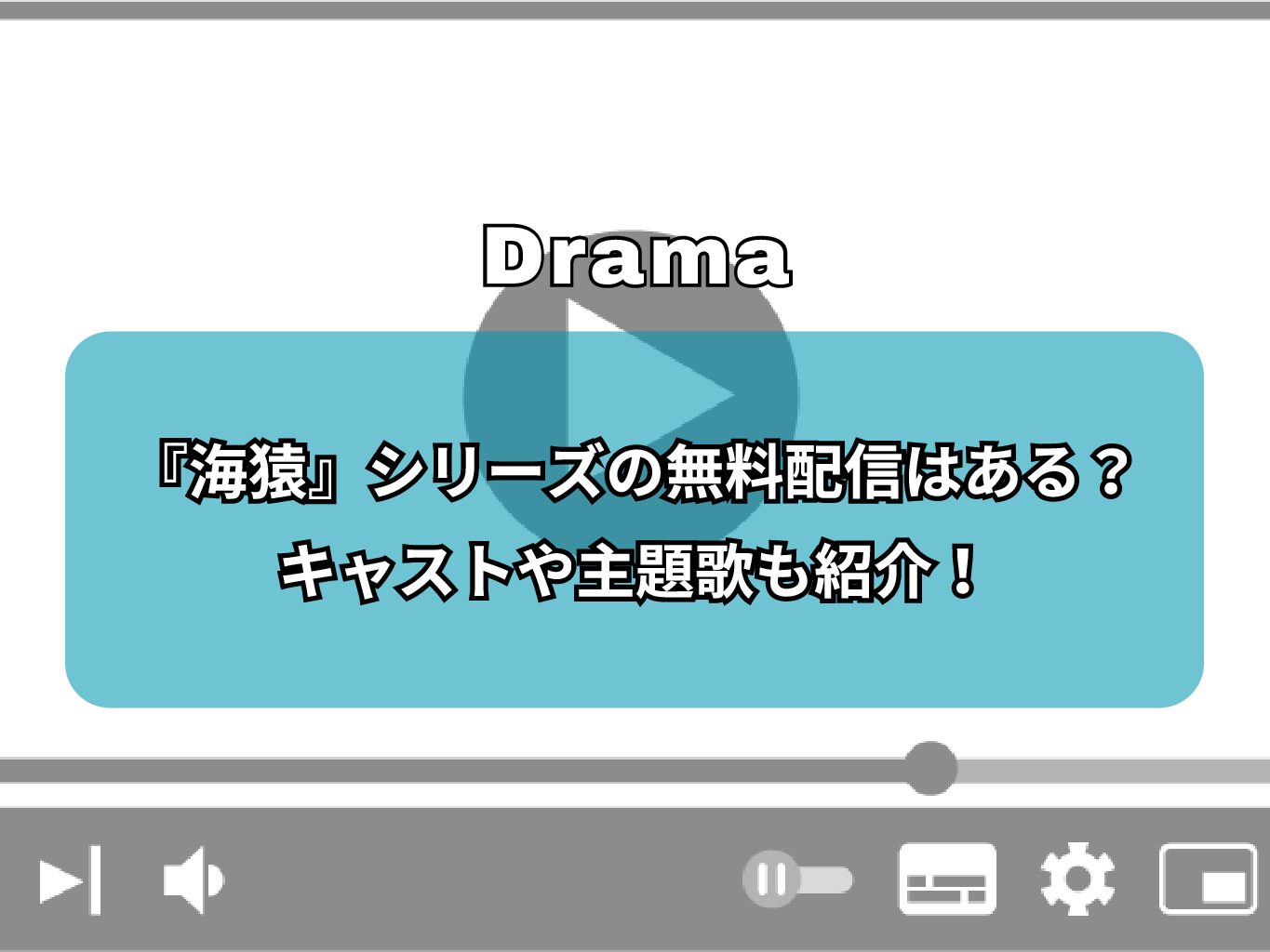 『海猿』シリーズの無料配信はある？キャストや主題歌も紹介！