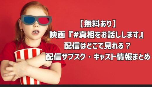 『モアナと伝説の海』の配信はどこで見れる？無料で視聴できるサブスクを紹介！