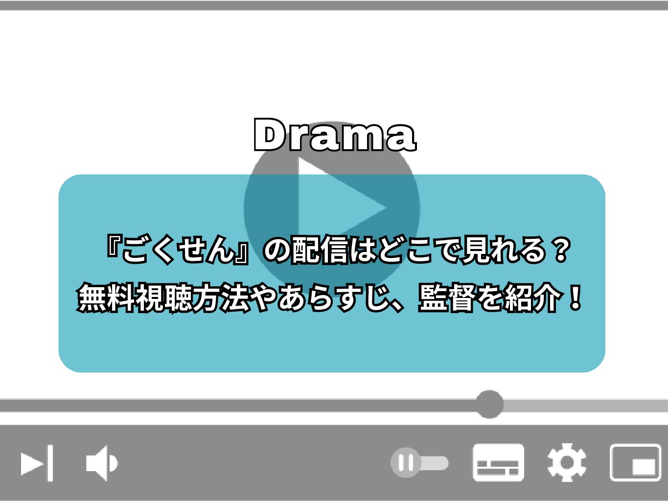 『ごくせん』の配信はどこで見れる？無料で視聴できるサブスクを紹介！