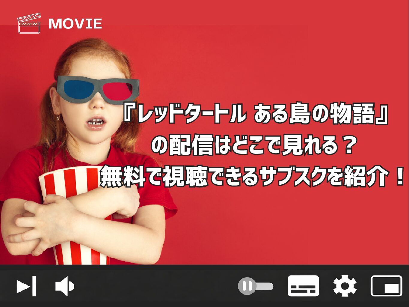 『レッドタートル ある島の物語』の配信はどこで見れる？無料で視聴できるサブスクを紹介！